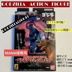 ゴジラ アクションフィギュア (2004)