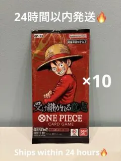 【早い者勝ち!!!】ワンピースカード　受け継がれる意志　未開封パック