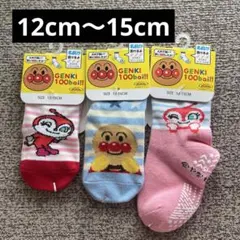 アンパンマン キッズ靴下 12-15cm 3足セット
