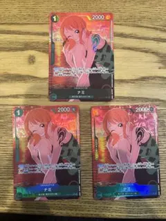 ナミ eb02-017 3枚セット