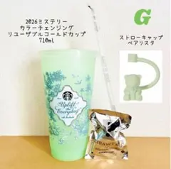 ★緑★　2026ミステリーカラーチェンジングリユーザブルコールドカップ　キャップ