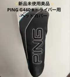 ピン PING 【G440】ユーティリティ用 ヘッドカバー - メルカリ