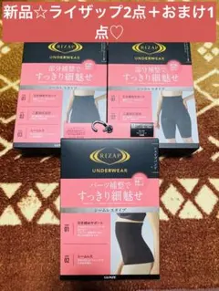 新品ライザップMシェイプボトム 3分丈シームレスタイプ2個＋おまけシェイプバンド
