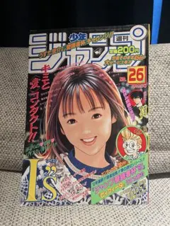 週刊少年ジャンプ 1999年26号 I''s アイズ 連載100回記念 桂正和