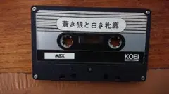 MSX, 蒼き狼と白き牝鹿、TAPEのみ、ジャンク