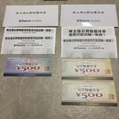 ヤマダデンキ　株主お買物優待券