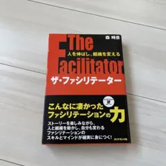 2026年最新】ファシリテーター完全教本の人気アイテム - メルカリ