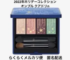 【訳あり】クレ・ド・ポー ボーテ オンブルクルールクアドリn 322