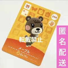 amiiboカード メープル あつ森 あつまれどうぶつの森 アミーボカード