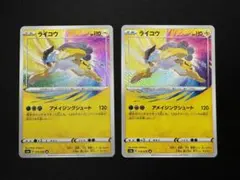 傷特価】ライコウ A S3a 伝説の鼓動 015/076 アメイジングレア - メルカリ
