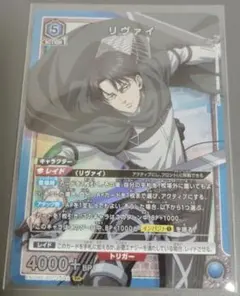 ユニオンアリーナ 進撃の巨人 リヴァイ SR 青