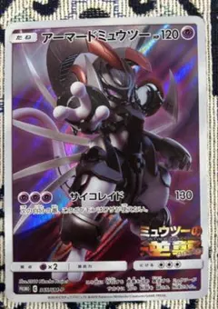 2026年最新】アーマードミュウツー ポケカの人気アイテム - メルカリ