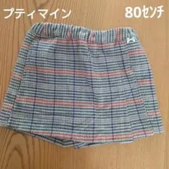 プティマイン　ズボン　半ズボン　80センチ　チェック柄