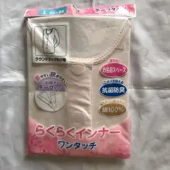 女性用　8分袖肌着 らくらくインナー　Lサイズ 介護