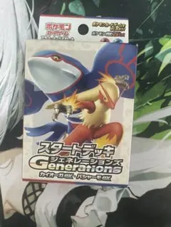 スタートデッキGenerations カイオーガex・バシャーモex 【未開封】