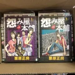 2025年最新】怨み屋本舗の人気アイテム - メルカリ