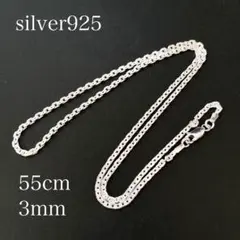 シルバー925 小豆チェーン ネックレス 55cm幅3mm アズキチェーン 新品