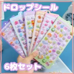 ボンボンドロップシール ドロップシール 6枚セット
