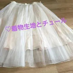 和洋折衷　ふりふ　着物スカート　チュールスカートのサムネイル