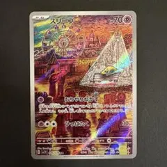 スリープ AR 086/078 バイオレットex ポケモンカードゲーム - メルカリ