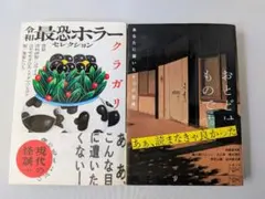 令和最恐ホラーセレクション クラガリ★おとどけものです。☆ホラー文庫2冊背筋のサムネイル