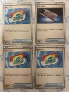 ポケモンカード。夜のタンカ 2枚、ポケパッド 2枚