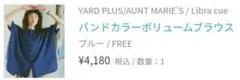 リブラキュー バンドカラーボリュームブラウス FREE ブルーのサムネイル