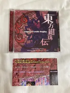 東方紺珠伝　帯付　美品　上海アリス幻樂団　東方Project