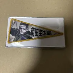 2025年最新】菊田杢太郎 アクリルスタンドの人気アイテム - メルカリ