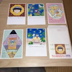 ちびまる子ちゃん　絵はがき　5枚
