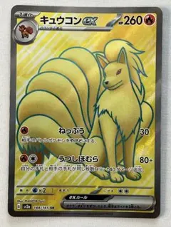 キュウコンex SR SV2a ポケモンカード151 188/165