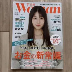 日経woman 2026年7月号 お金の新常識 - メルカリ