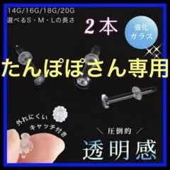 2本16G Sアレルギーフリー透明ボディガラスピアスリテーナーバーベルスタッドk