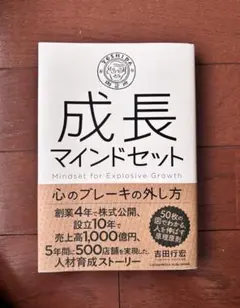 成長マインドセット 吉田行宏