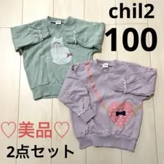 【値下げ】chil2 チルツー　トレーナー 2点セット 女の子100