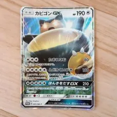 カビゴンGX PROMO 297](プロモーションカード「SM-P [SM-P プロモ イーブイ&カビゴンGX: 001/SM-P SM-Pプロモカード ポケモンカードゲーム