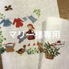 マリー様専用ページ