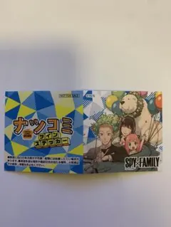 SPY×FAMILY スパイファミリー　特典　ステッカー
