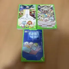 すみっコぐらし　本　まとめうり　３冊
