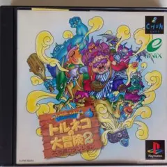 トルネコの大冒険