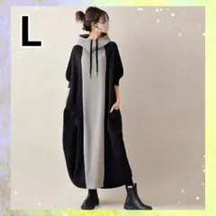 スウェットワンピース　コクーンシルエット　着やせ　バイカラー　配色　ポケット