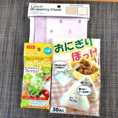 タイムセール★新品お弁当用タレパック10枚★おにぎりぽっけ30枚ランチクロス1枚