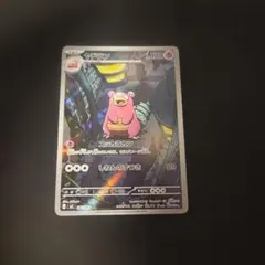 ポケカ ヤドラン ARのサムネイル