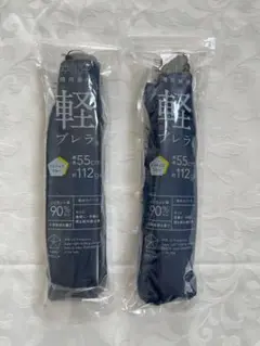 【新品2本セット】KARU BRELLA軽ブレラインディゴブルー1本で購入可能