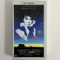 ベティブルー 愛と激情の日々 ビデオテープ 2026年最新】ベティブルーdvdの人気アイテム - メルカリ