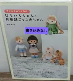 きせかえぬいぐるみ なないろちゃんとお世話ごっこ赤ちゃん 平栗あずさ