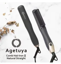 Agetuya Comb Hair Iron II アゲツヤ コームヘアアイロン
