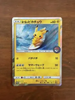 海で遊ぶピカチュウ 392/SM-P sea Pikachu - メルカリ