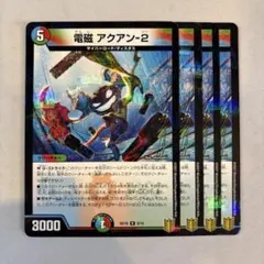 80円］41-61/裏小中古（電磁アクアン-2）r - メルカリ