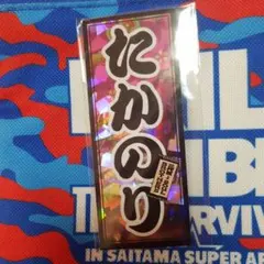 岩田剛典千社札